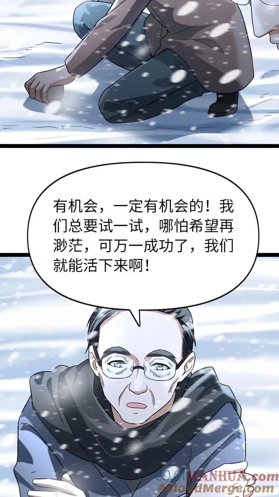 第88话 希望的种子 第9页
