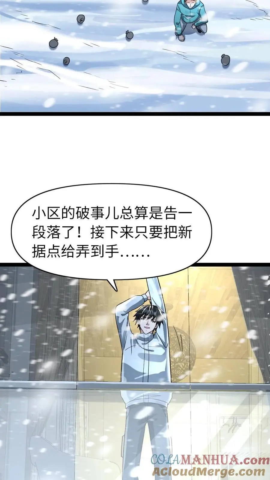 第88话 希望的种子 第11页