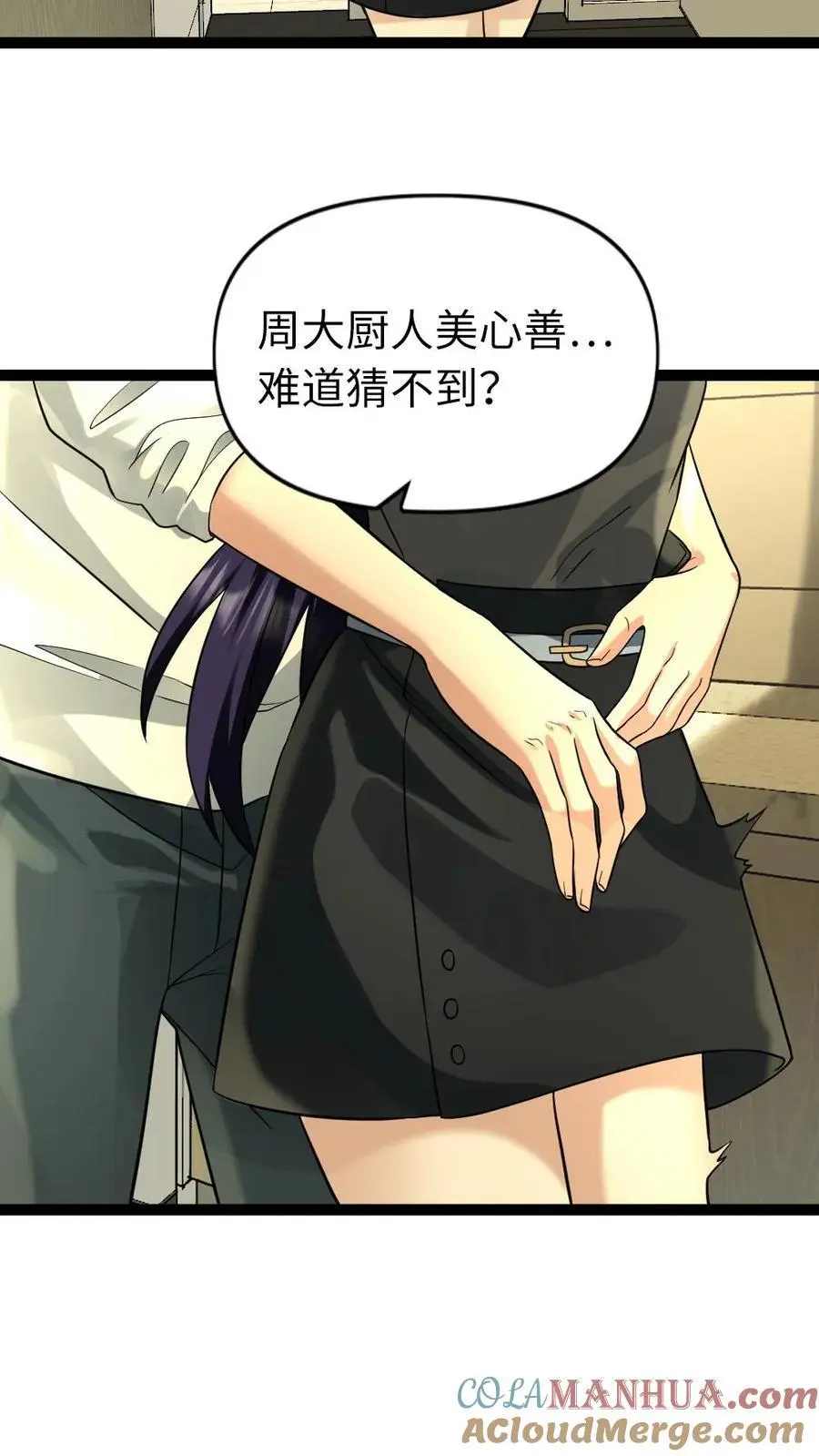 第88话 希望的种子 第15页