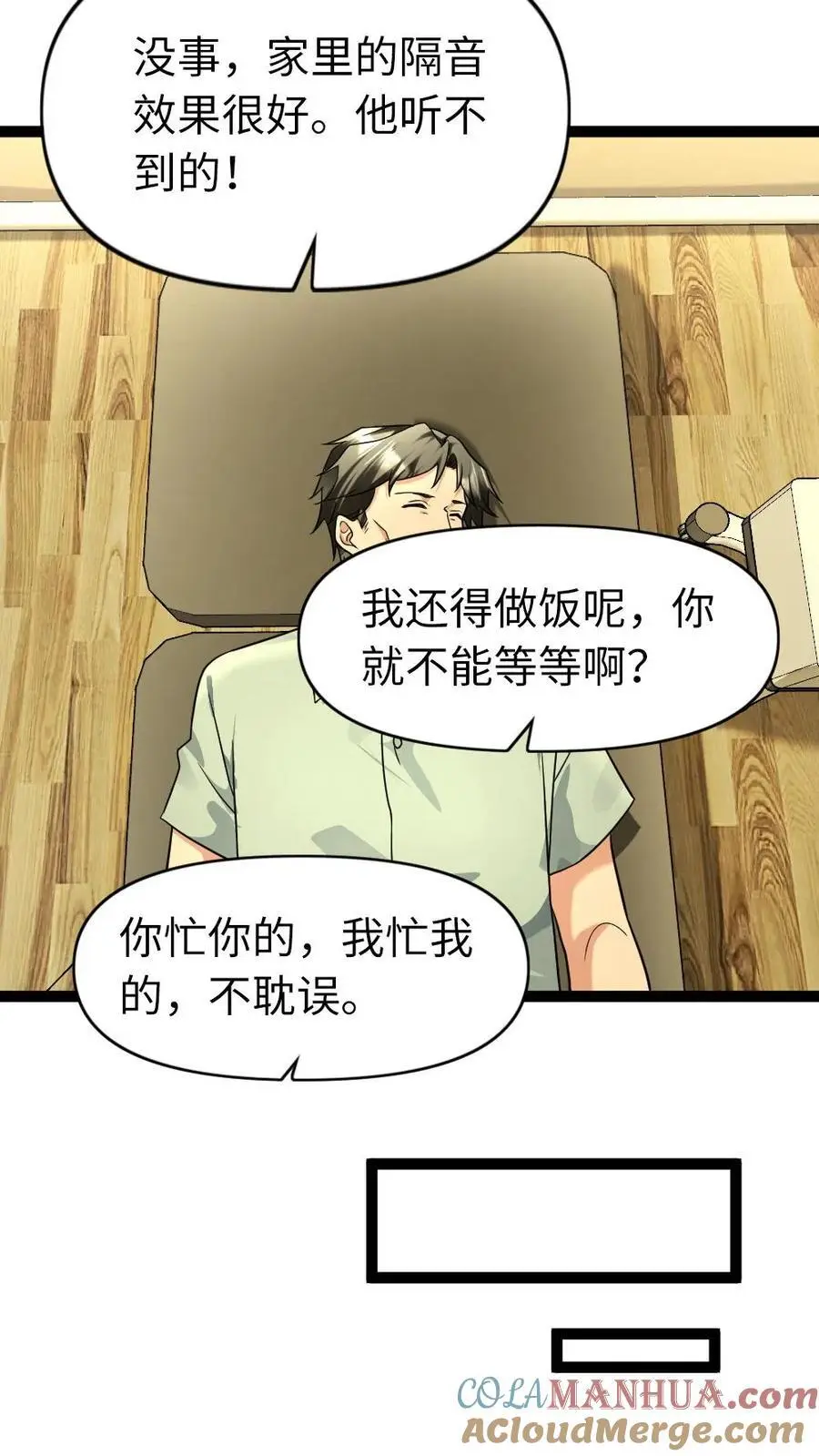 第88话 希望的种子 第17页