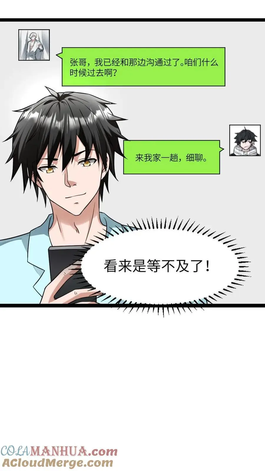 第88话 希望的种子 第19页