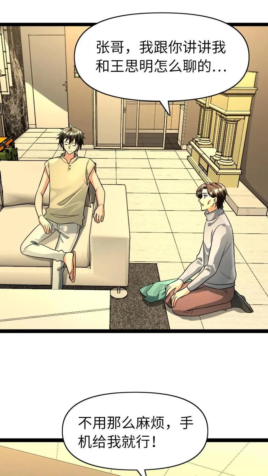 第88话 希望的种子 第22页