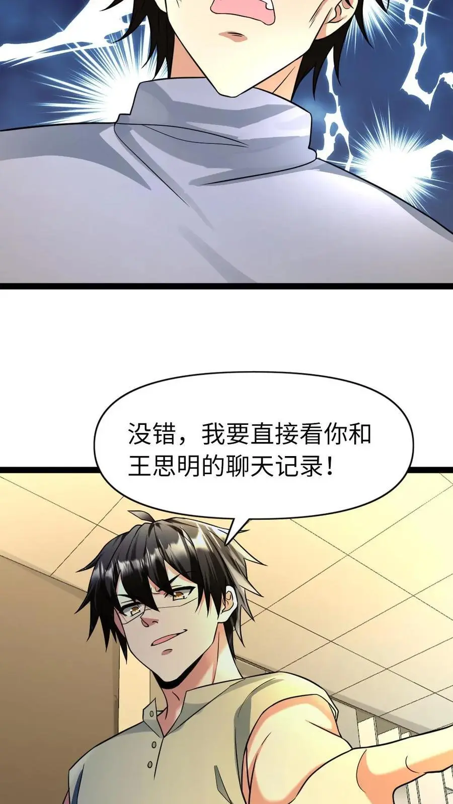 第88话 希望的种子 第24页