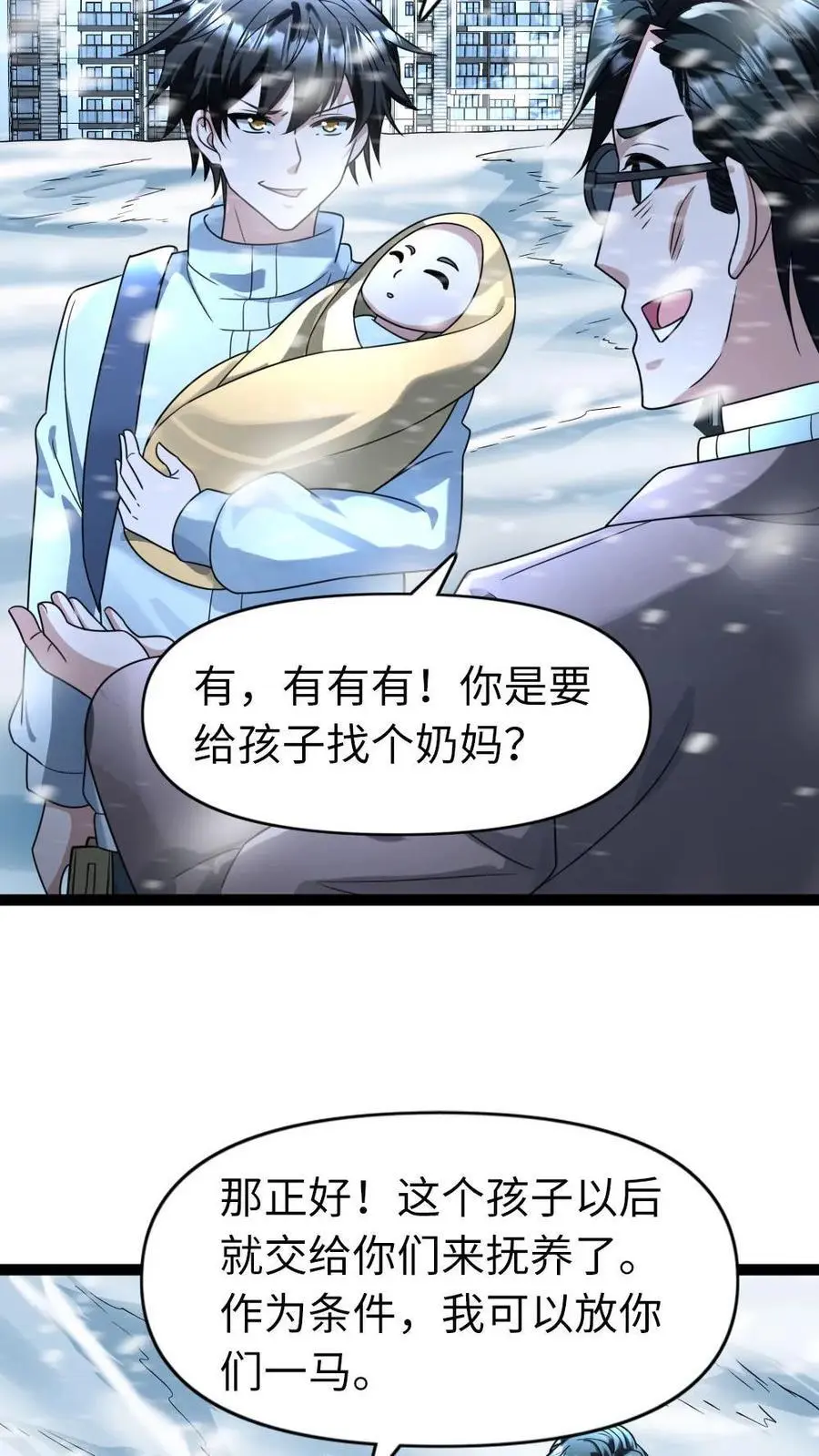 第87话 本性不变 第4页