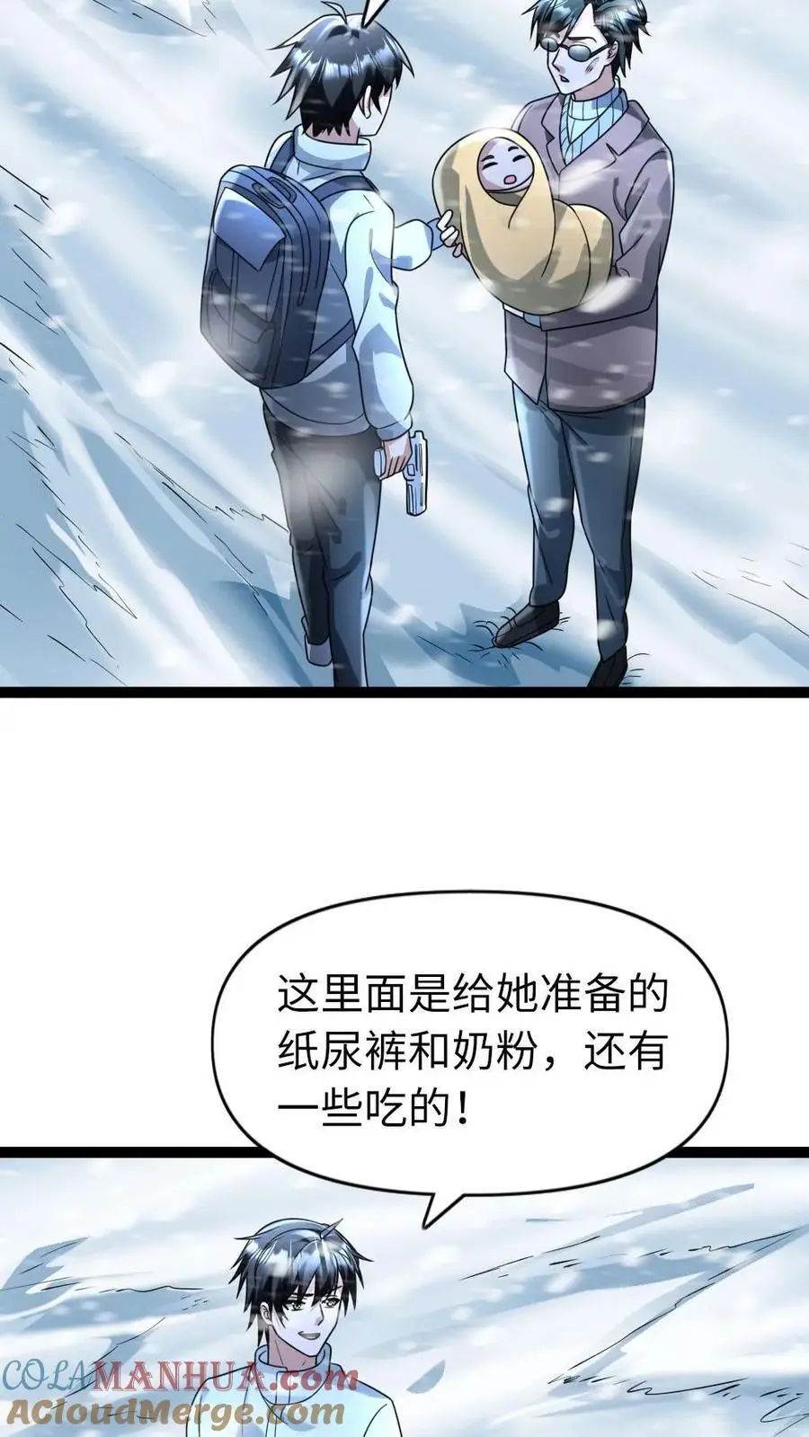 第87话 本性不变 第5页