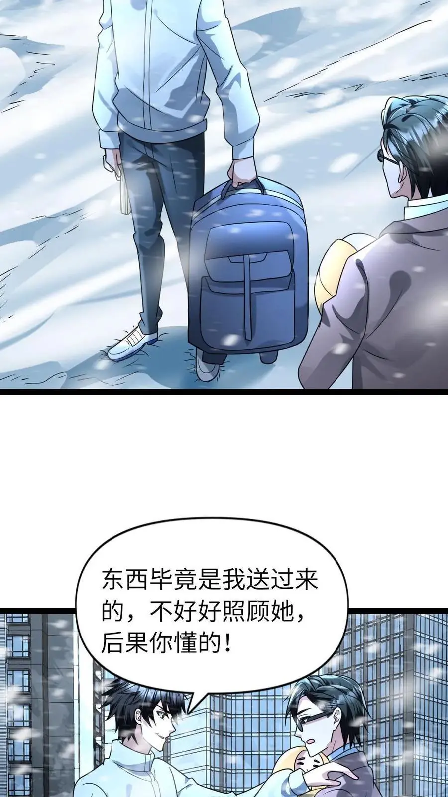 第87话 本性不变 第6页