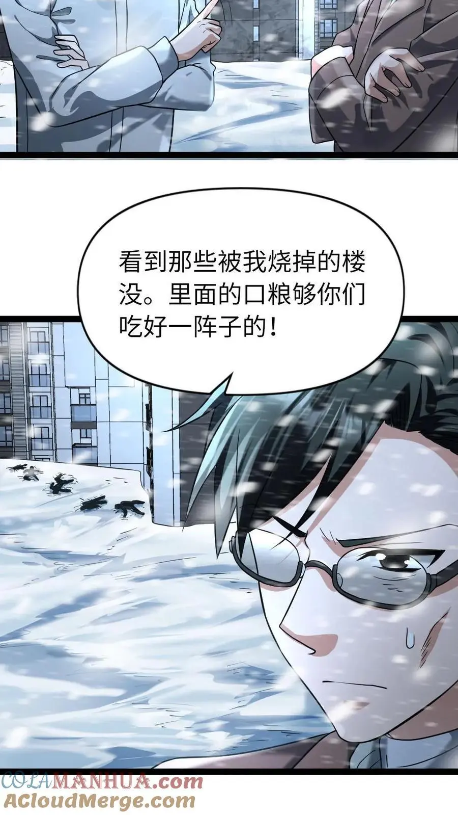 第87话 本性不变 第13页