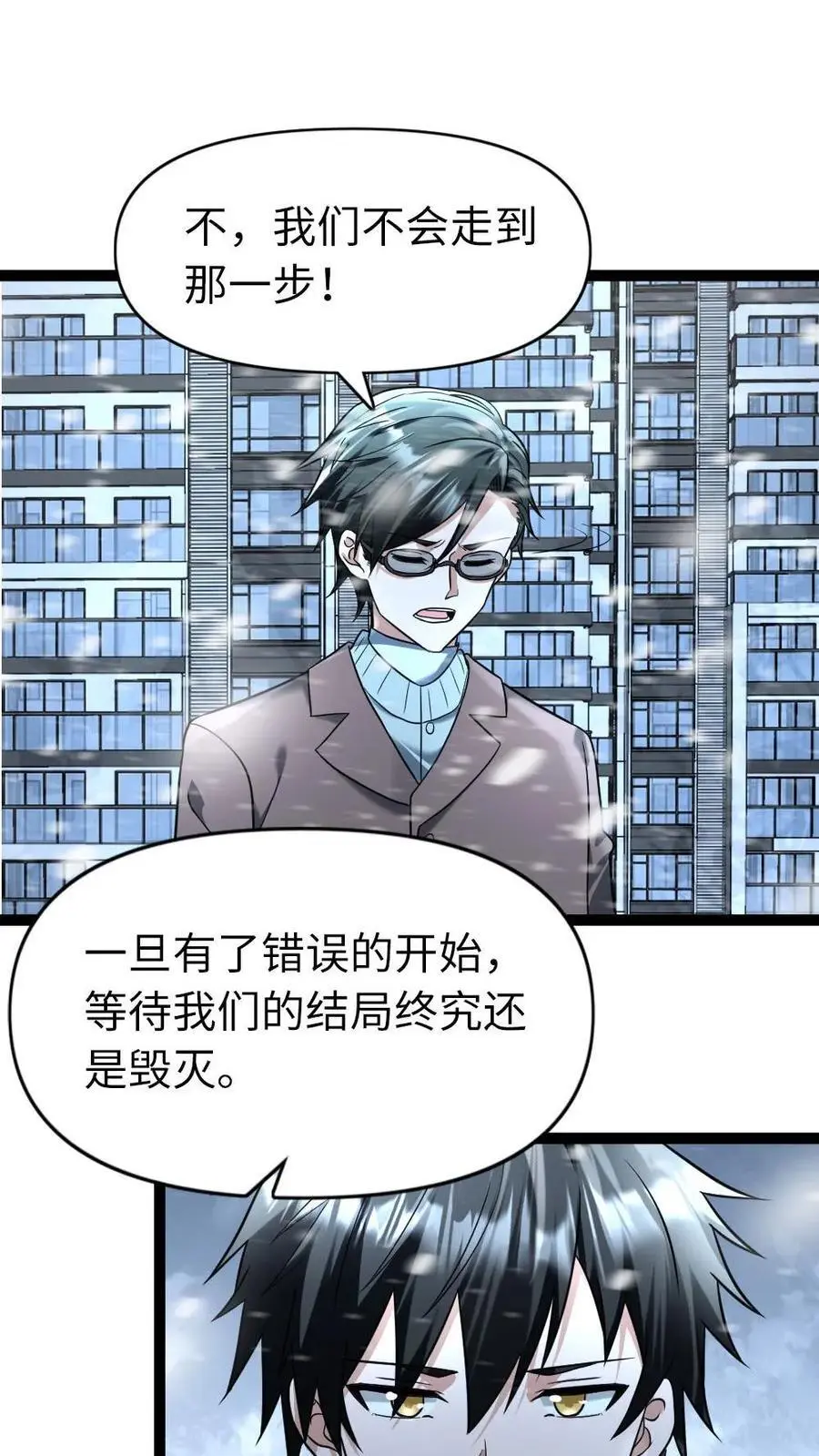 第87话 本性不变 第14页