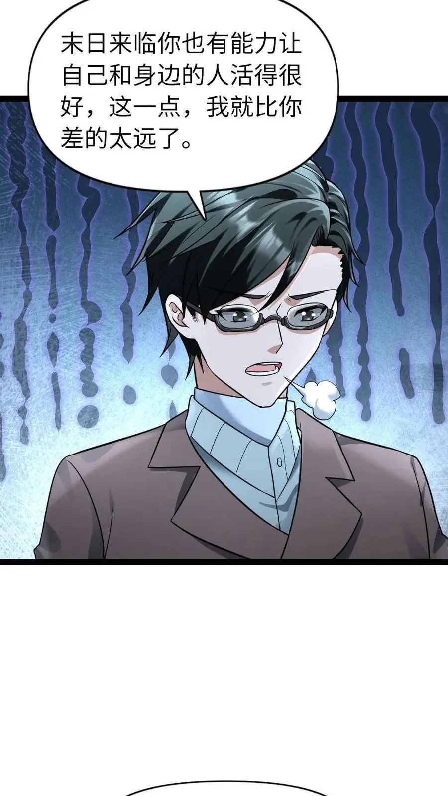第87话 本性不变 第18页