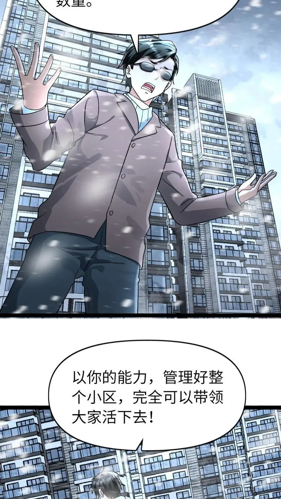 第87话 本性不变 第20页