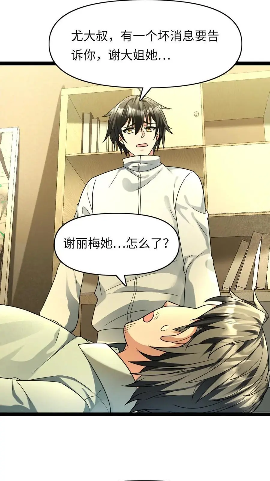 第86话 孩子的归宿 第4页