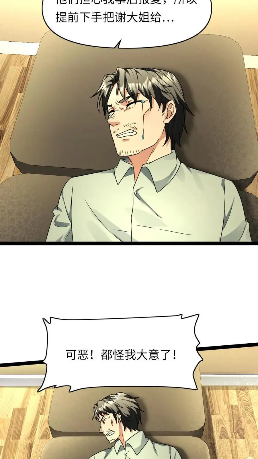 第86话 孩子的归宿 第6页