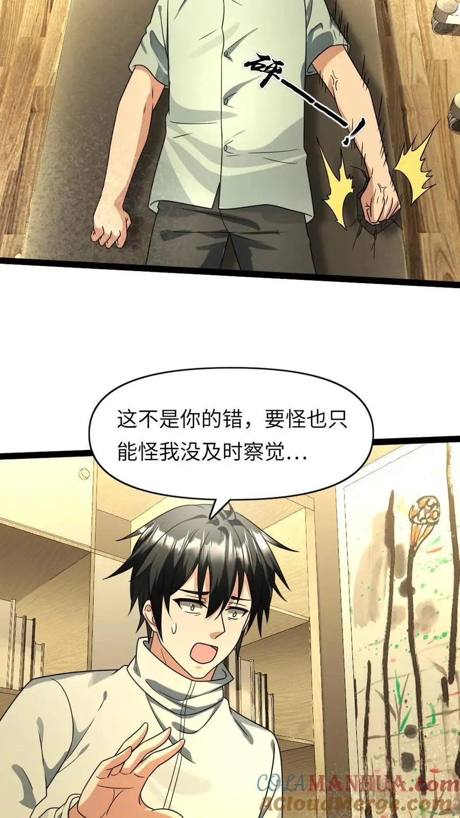 第86话 孩子的归宿 第7页