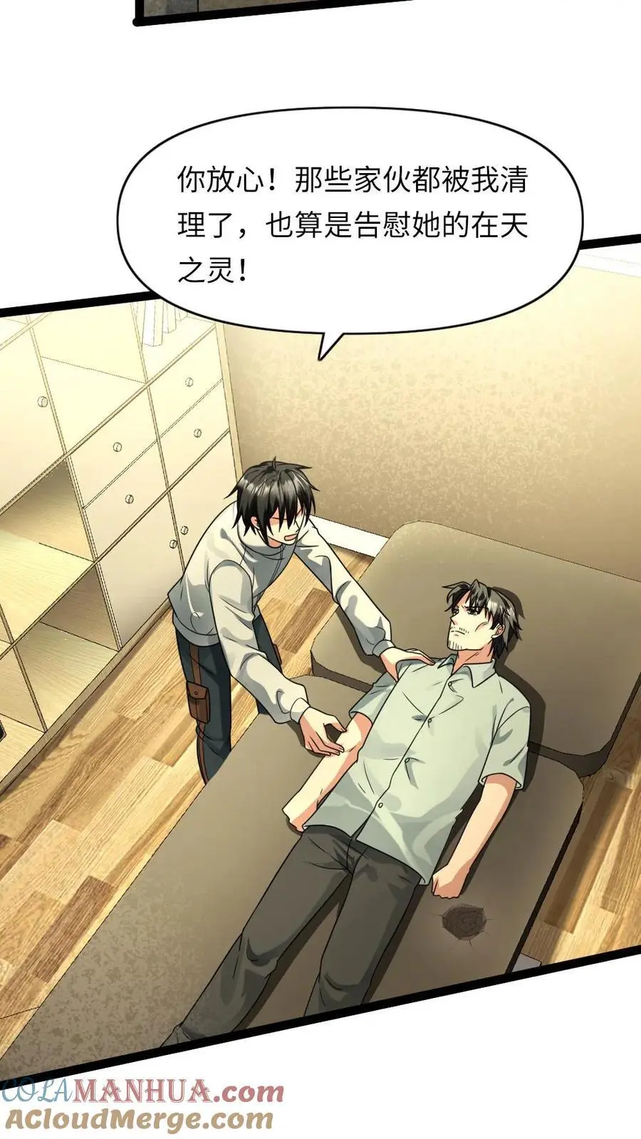 第86话 孩子的归宿 第9页