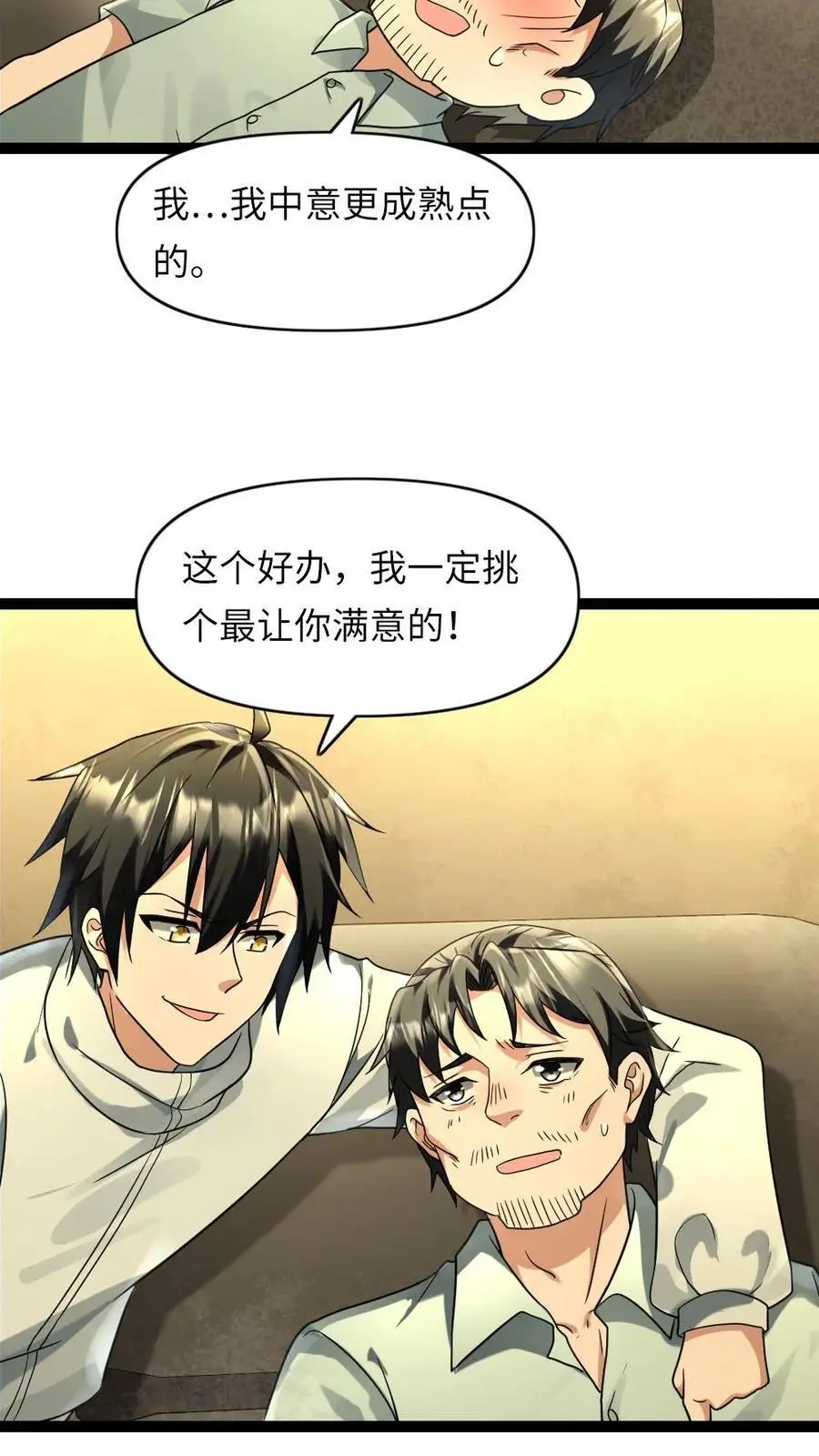 第86话 孩子的归宿 第12页
