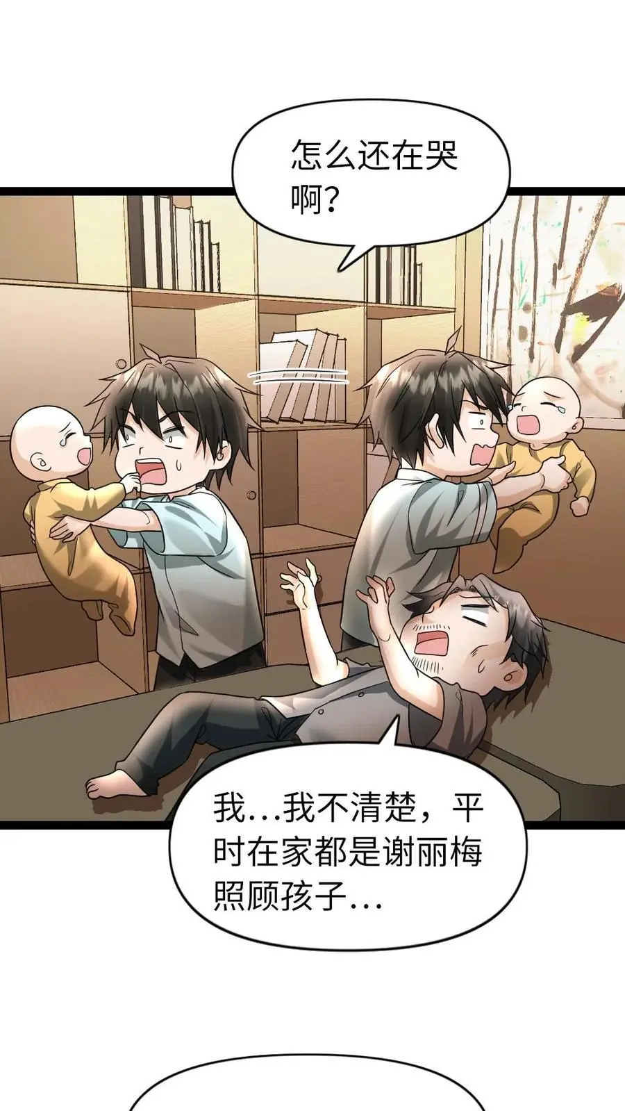 第85话 结算 第2页