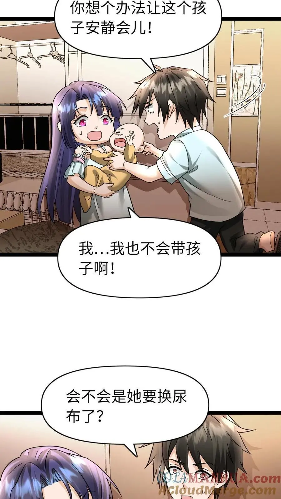 第85话 结算 第3页