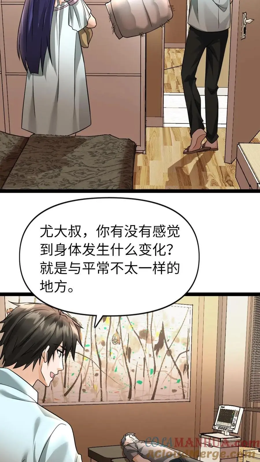 第85话 结算 第5页