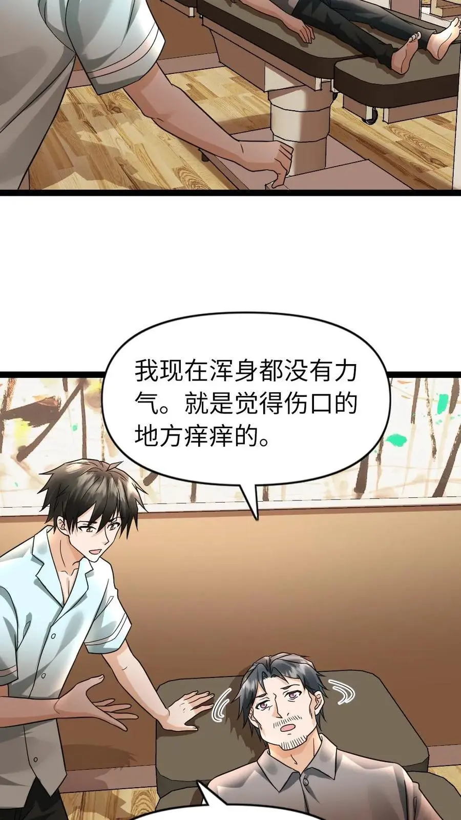 第85话 结算 第6页