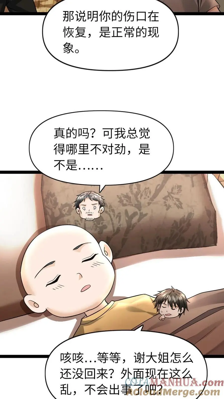 第85话 结算 第7页