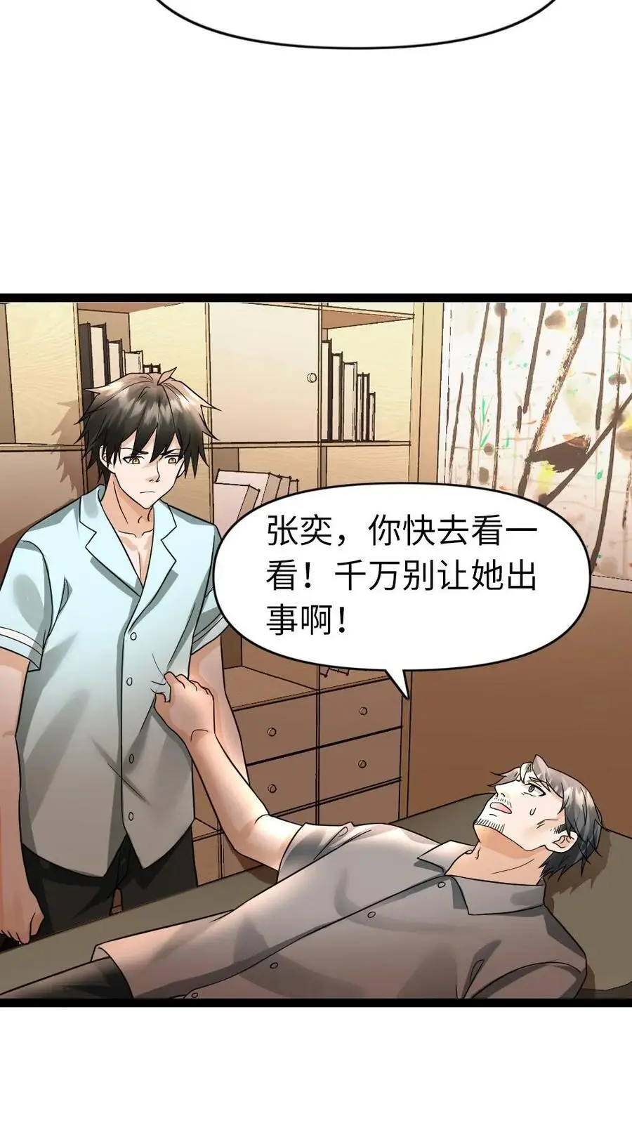第85话 结算 第8页