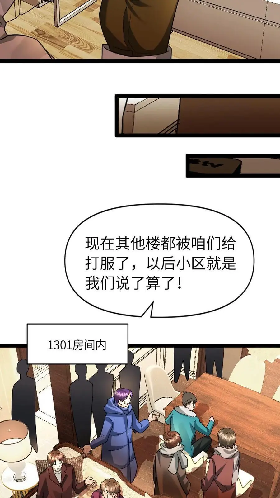 第85话 结算 第12页