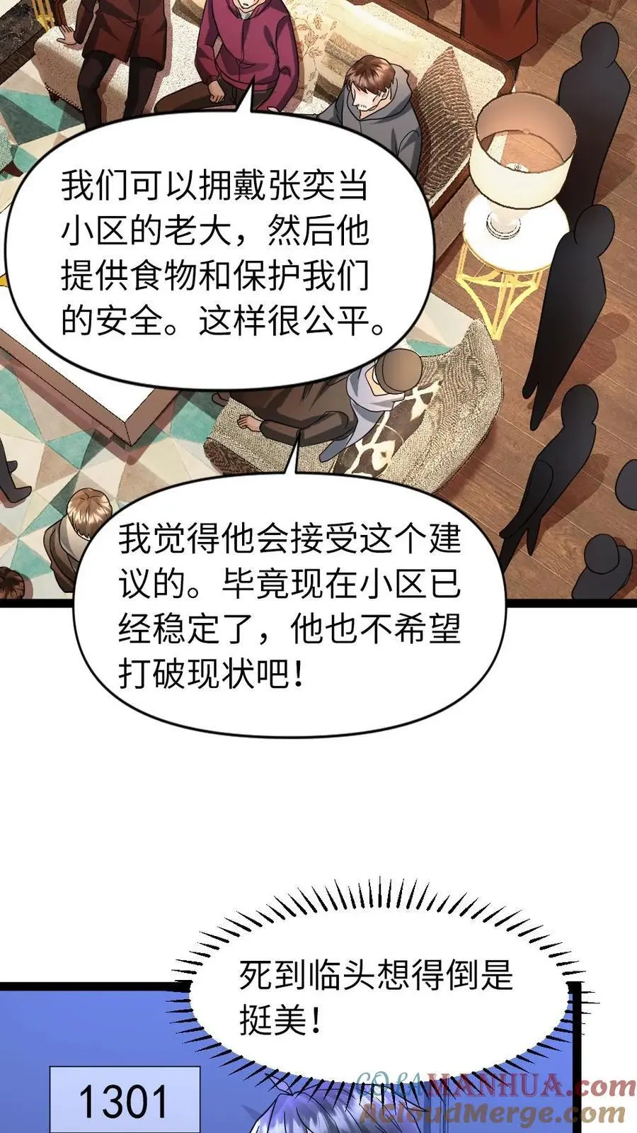 第85话 结算 第13页