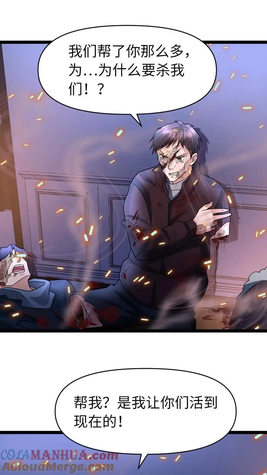 第85话 结算 第19页