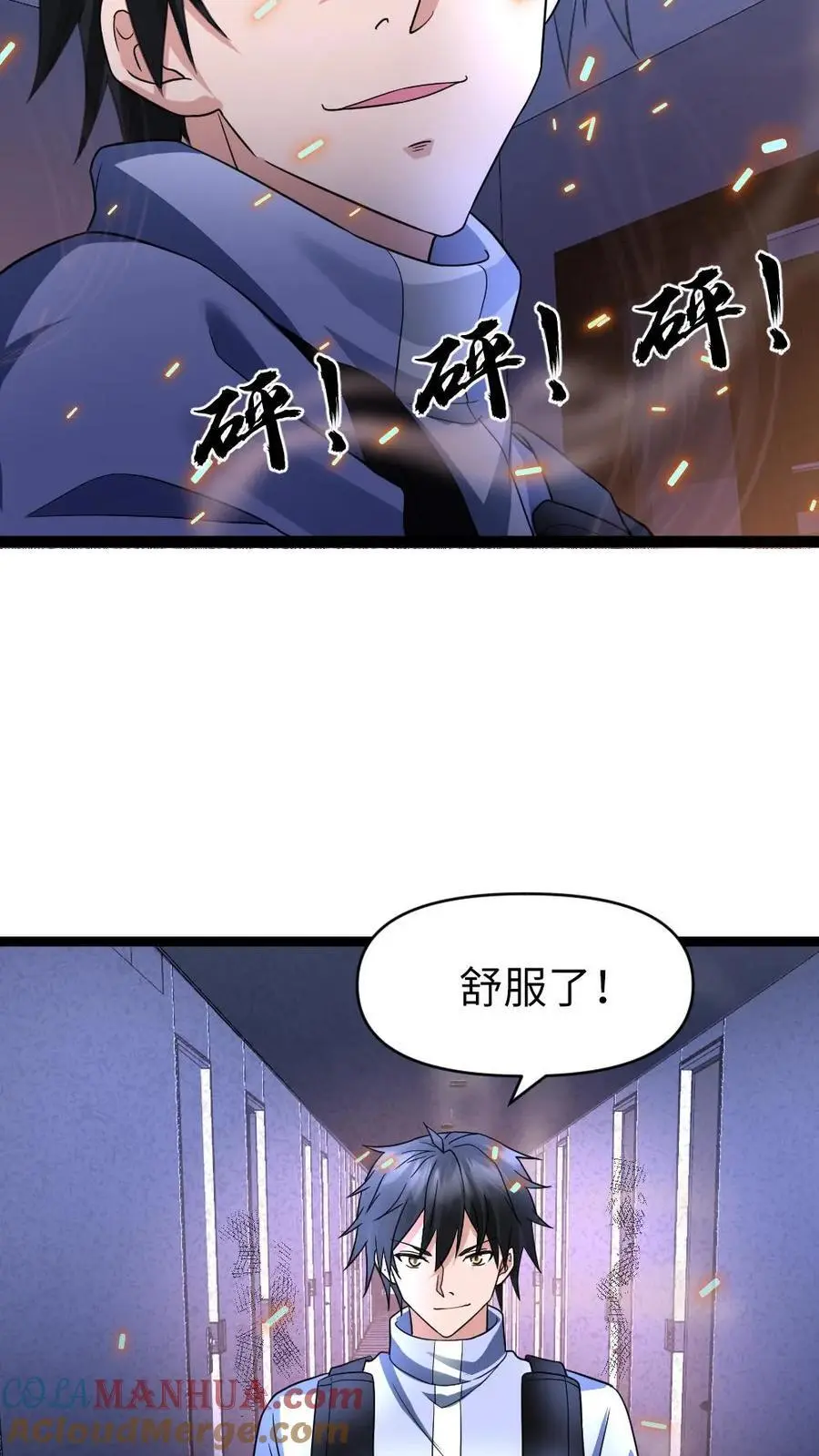 第85话 结算 第21页