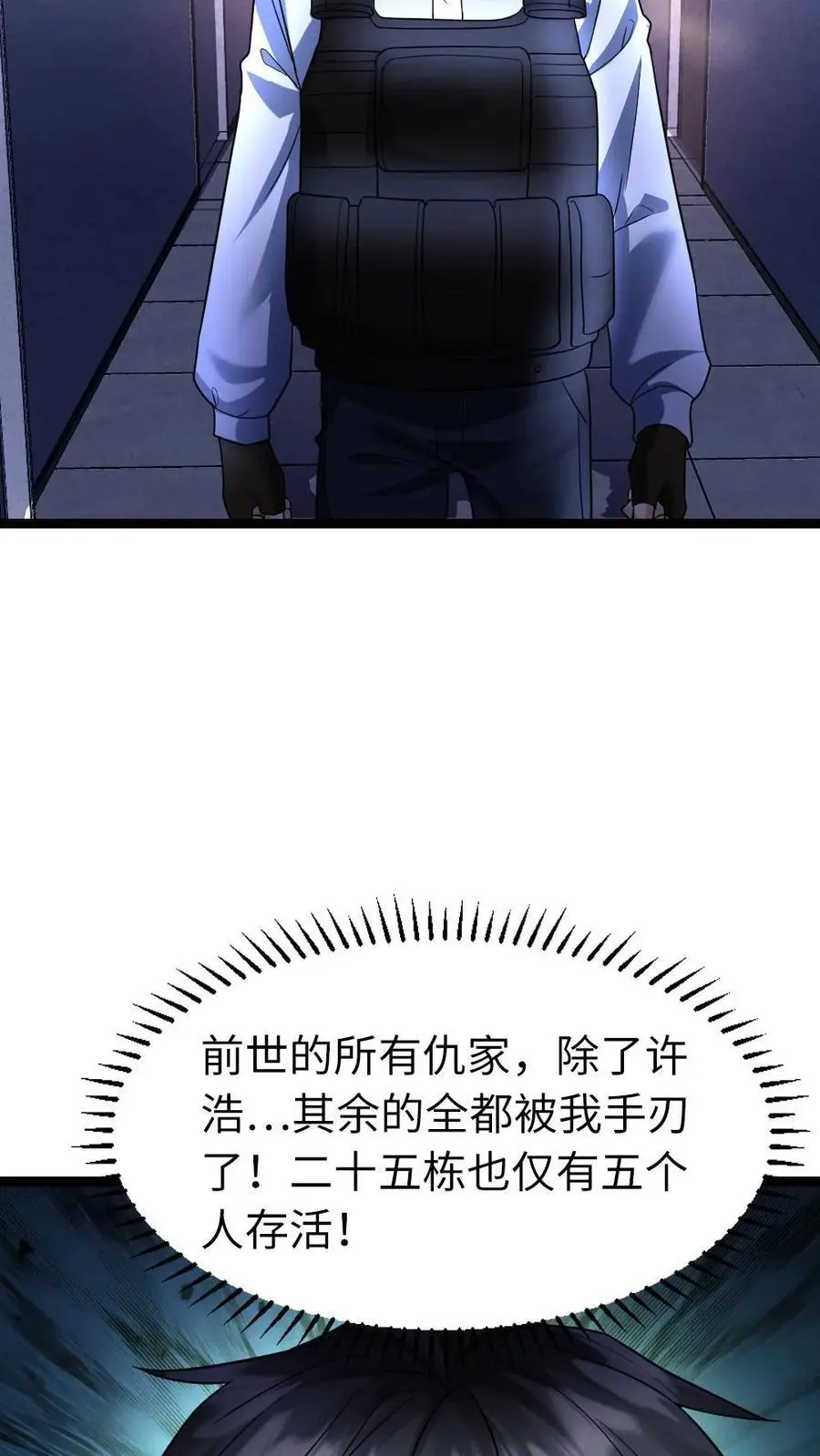 第85话 结算 第22页