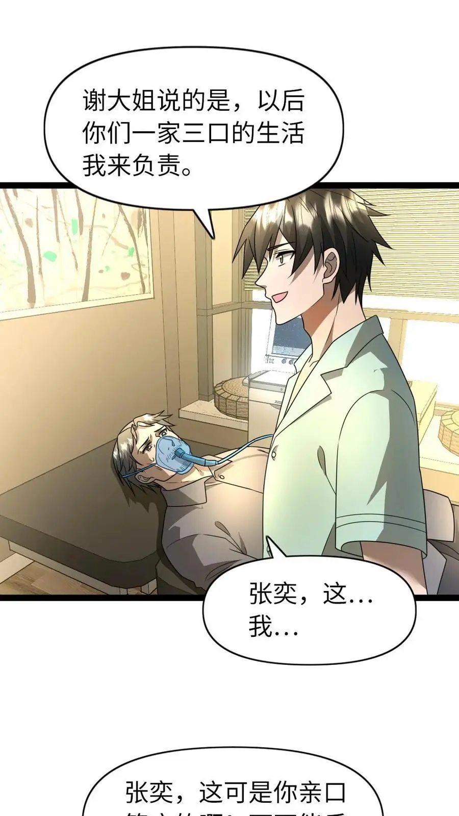 第84话 谢丽梅下线 第2页