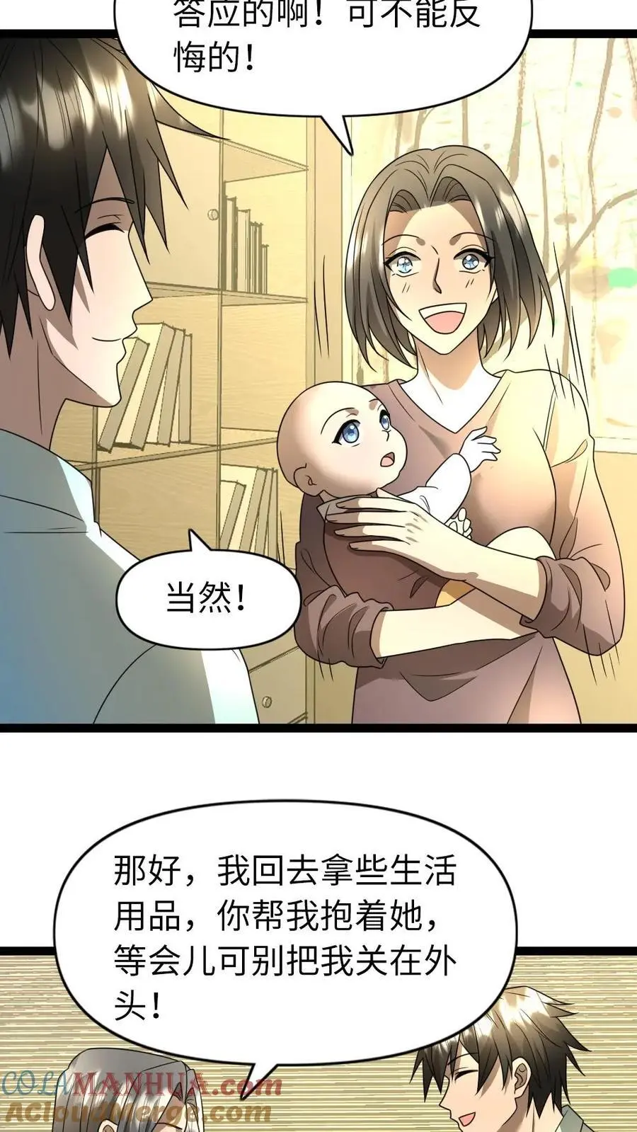 第84话 谢丽梅下线 第3页