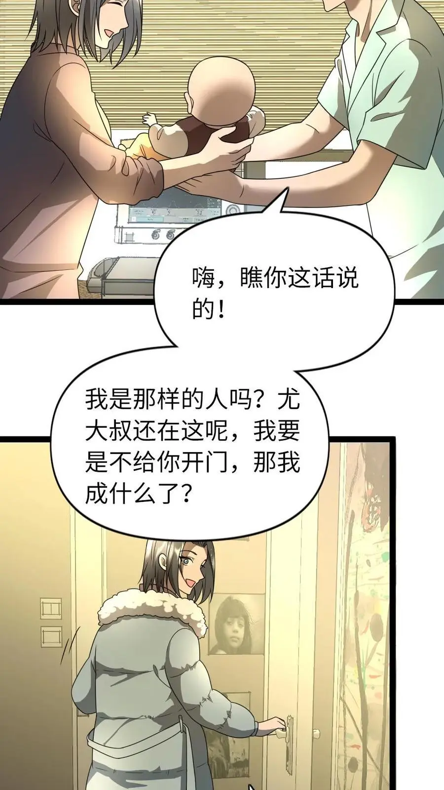 第84话 谢丽梅下线 第4页