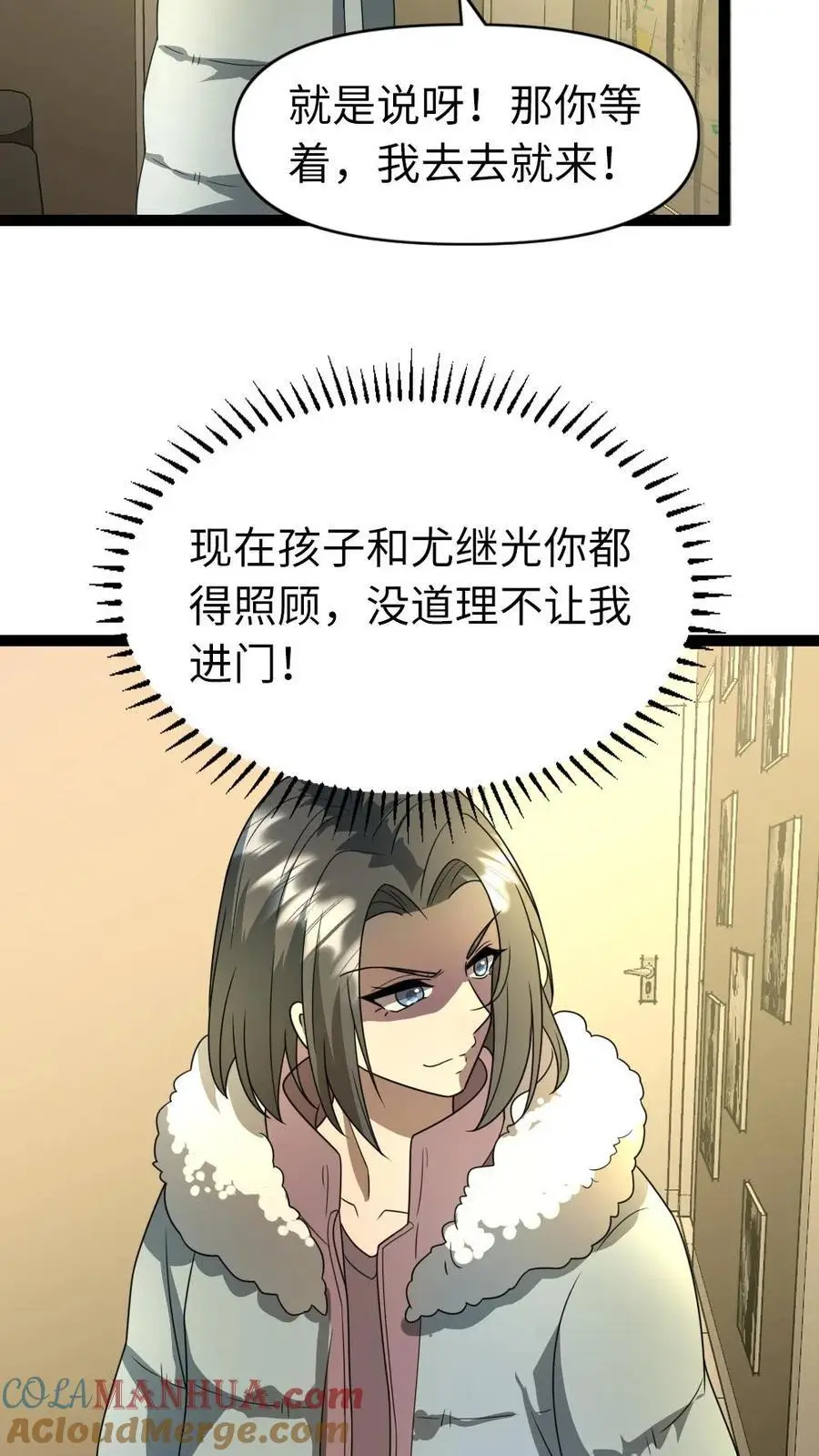 第84话 谢丽梅下线 第5页