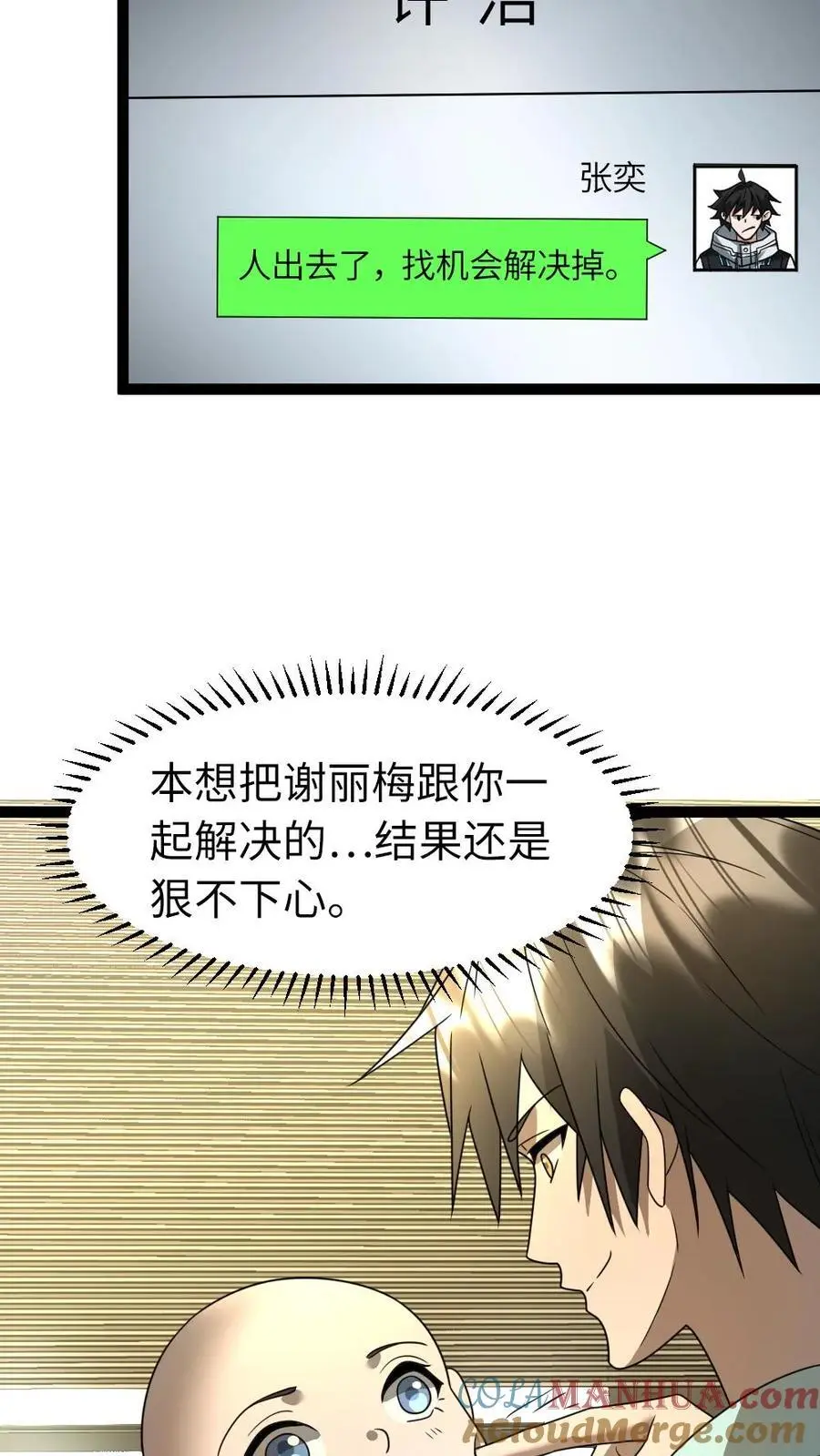 第84话 谢丽梅下线 第7页