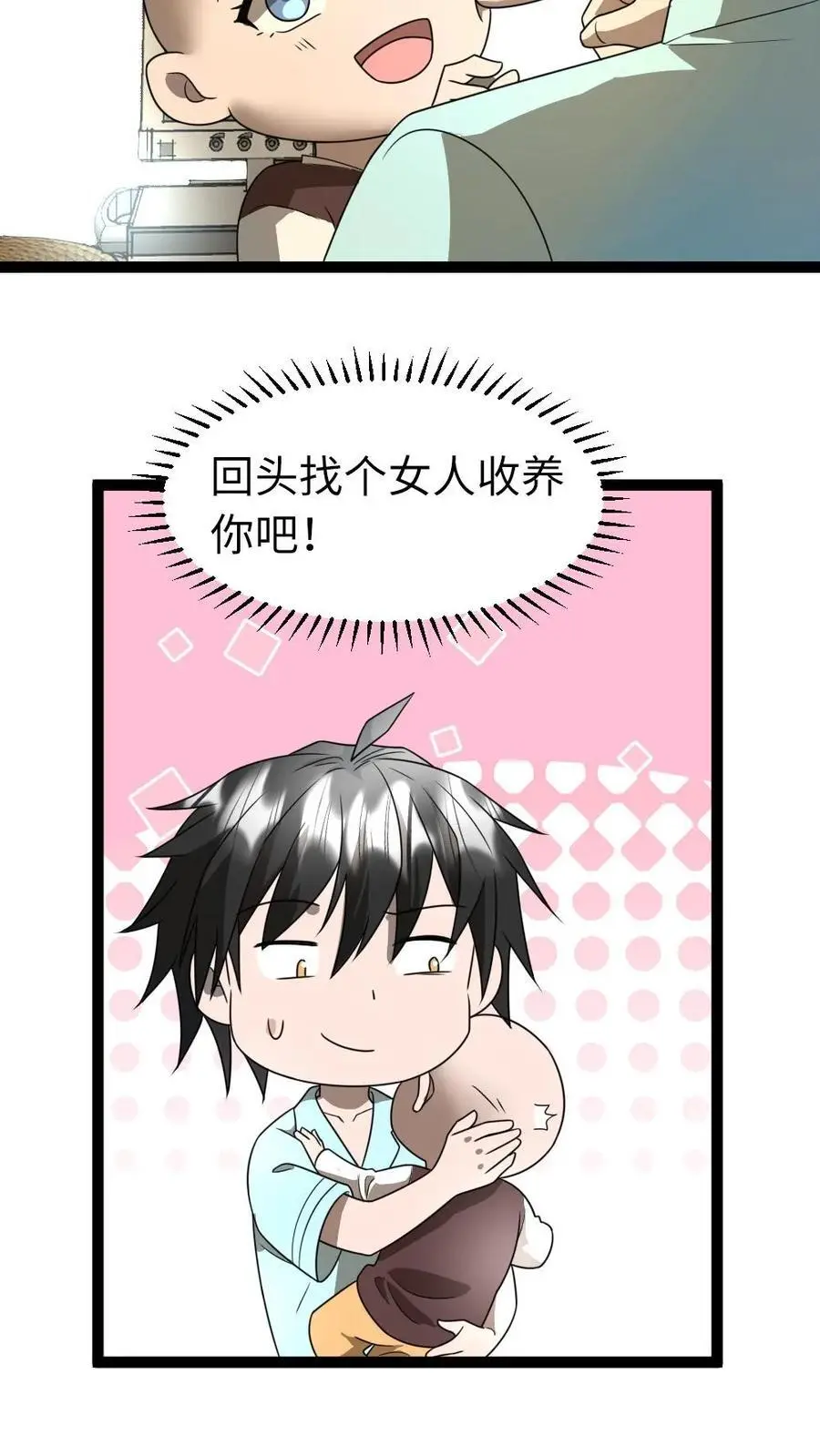 第84话 谢丽梅下线 第8页