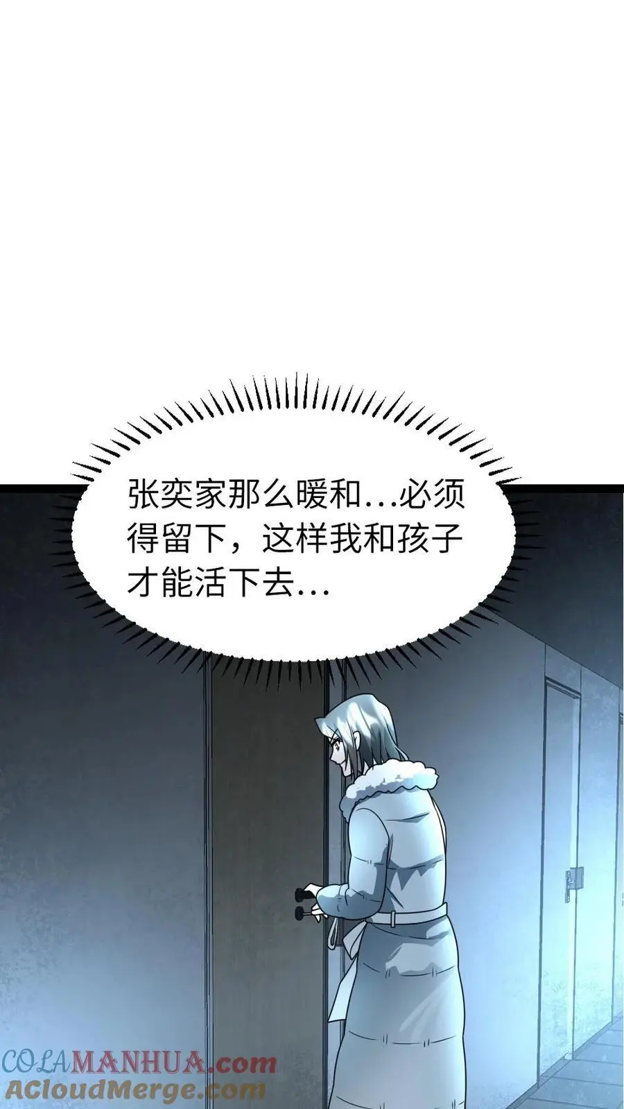第84话 谢丽梅下线 第9页