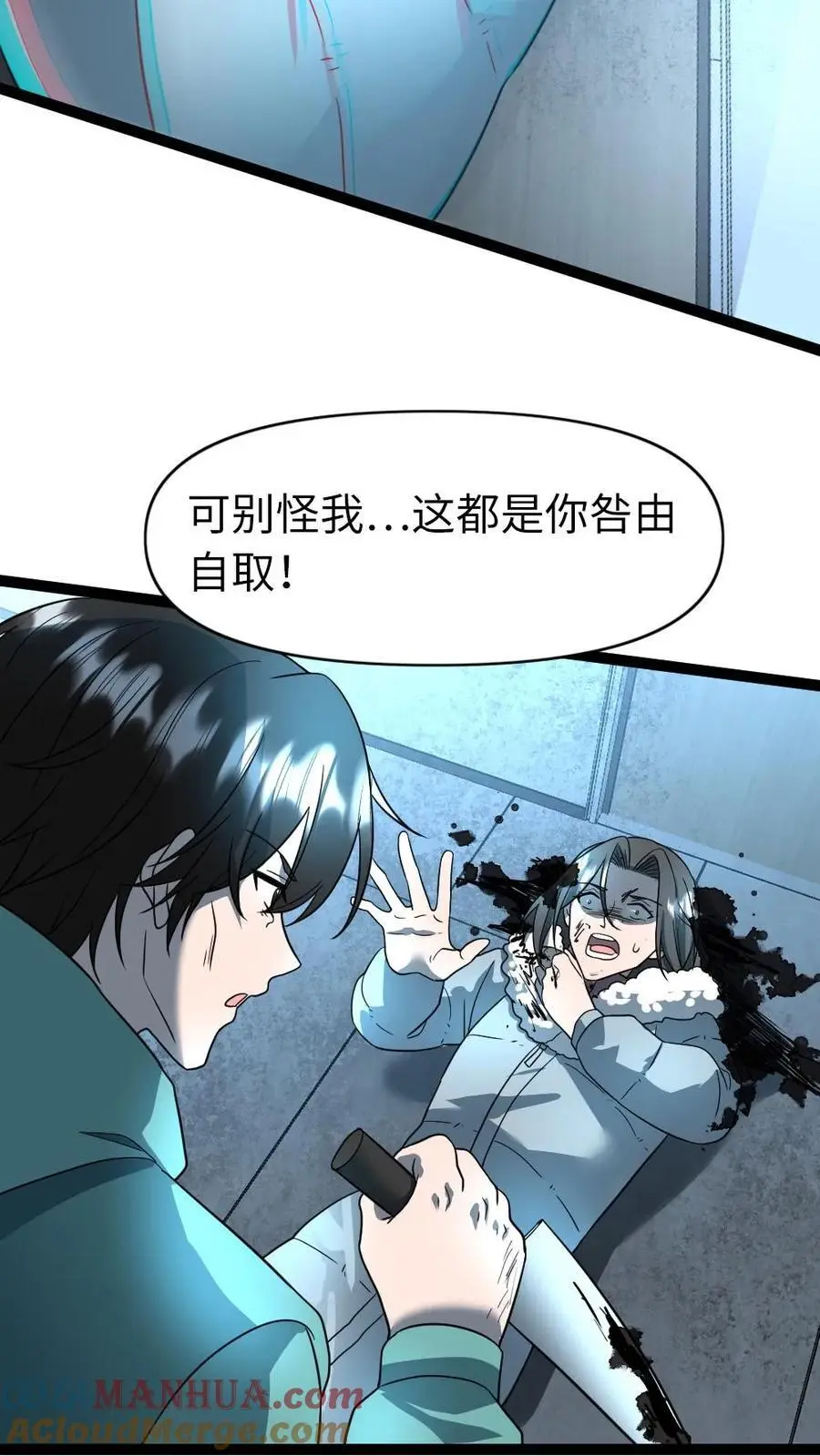 第84话 谢丽梅下线 第13页