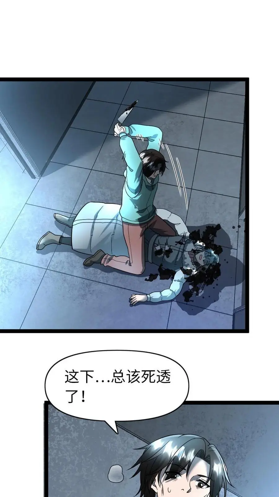第84话 谢丽梅下线 第14页