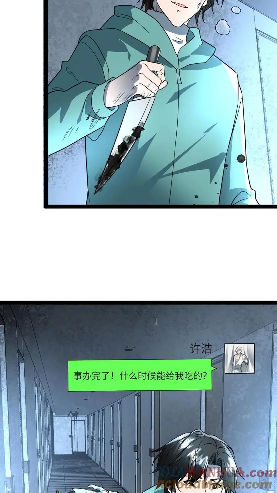 第84话 谢丽梅下线 第15页