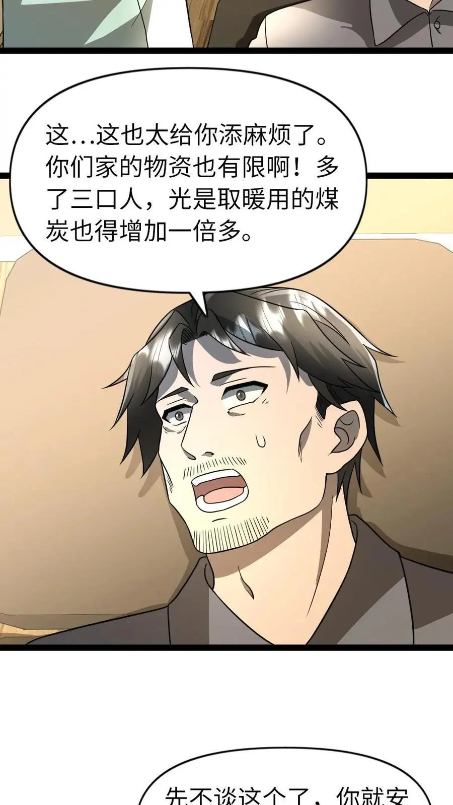 第84话 谢丽梅下线 第18页