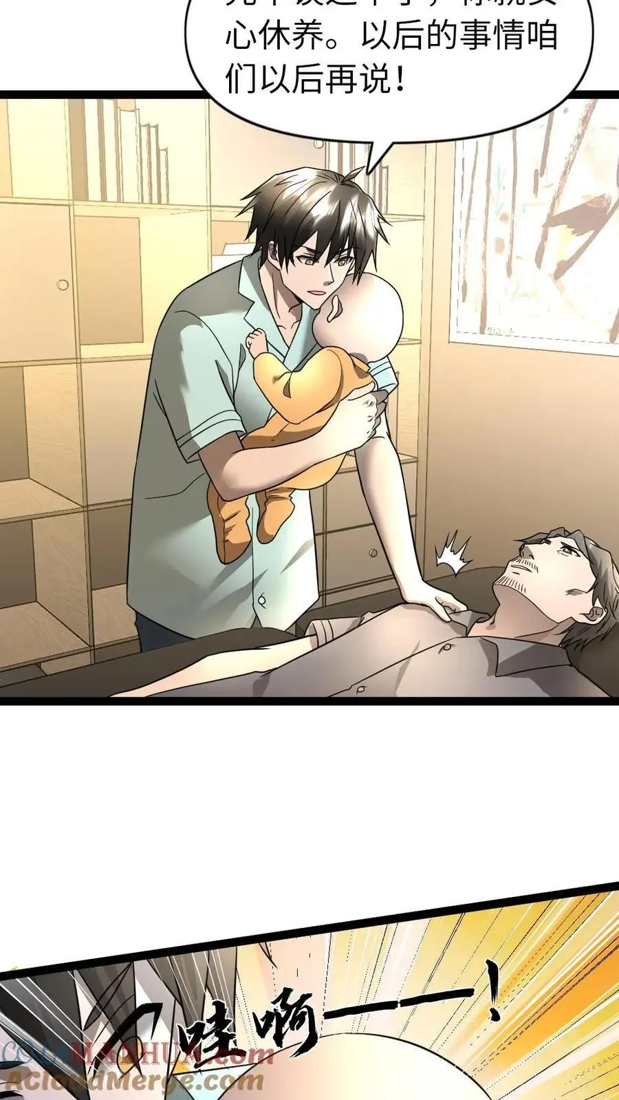 第84话 谢丽梅下线 第19页