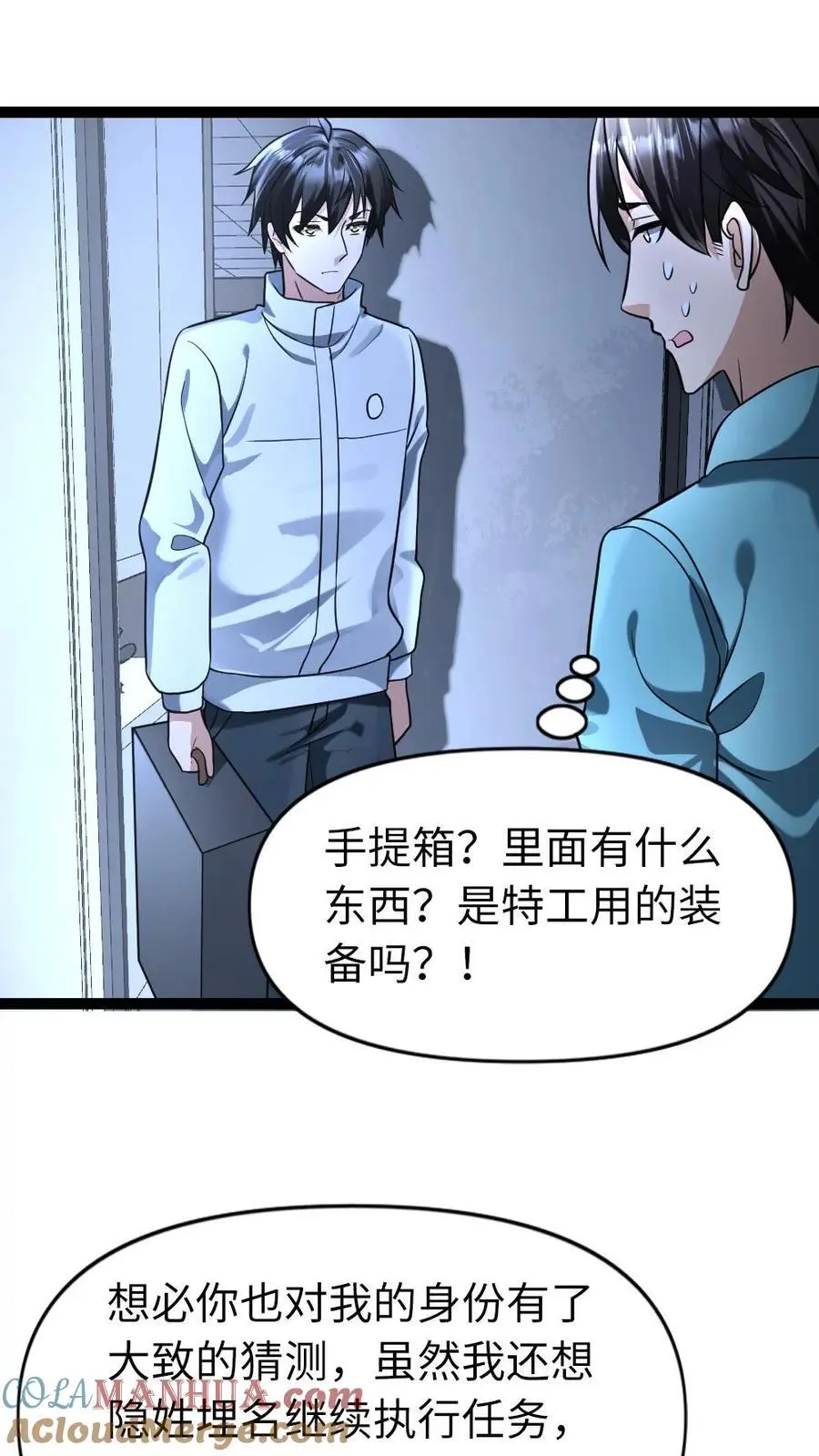 第83话 你不要过来啊！ 第3页