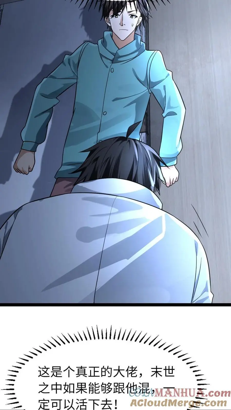 第83话 你不要过来啊！ 第5页