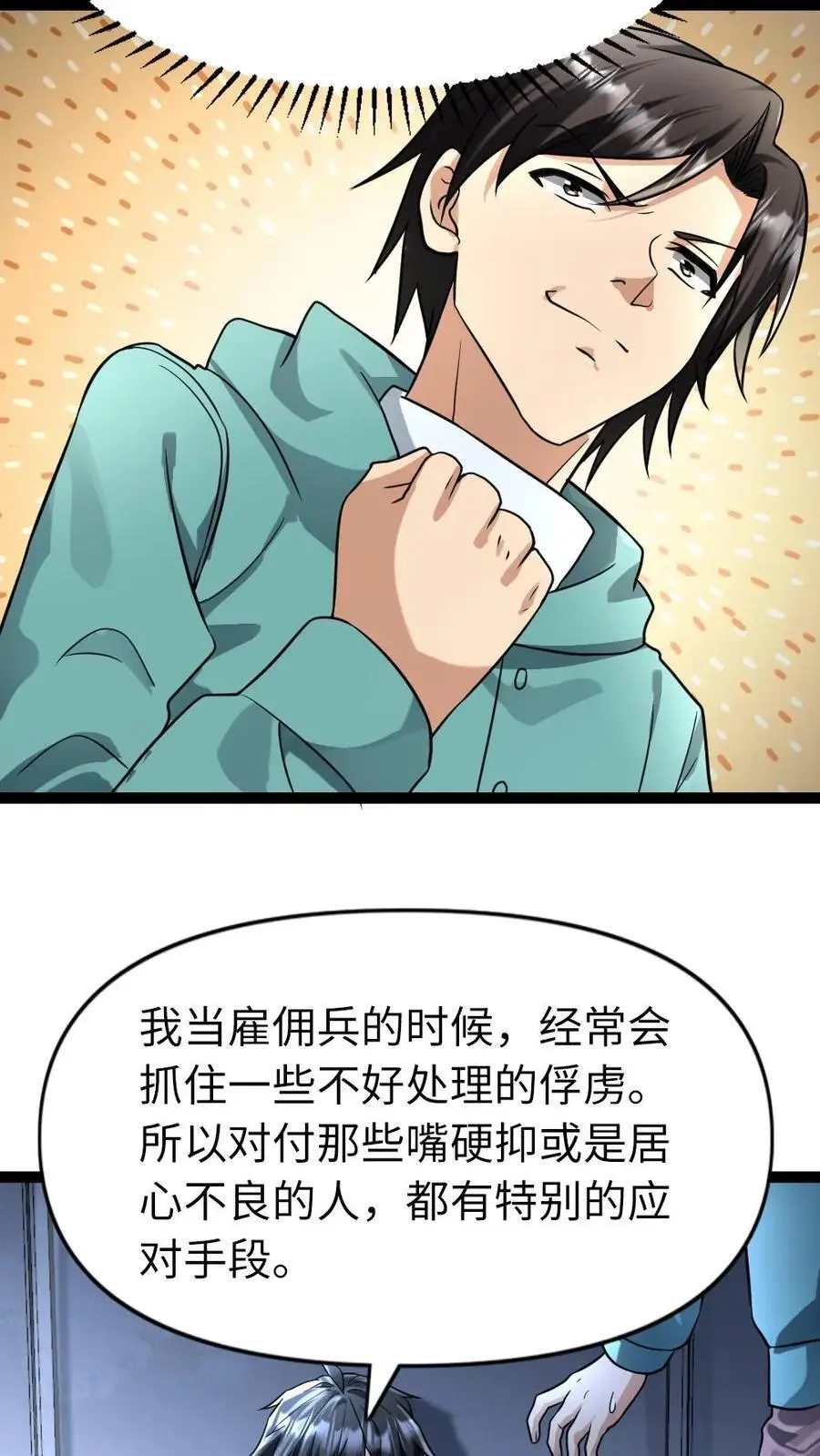 第83话 你不要过来啊！ 第6页