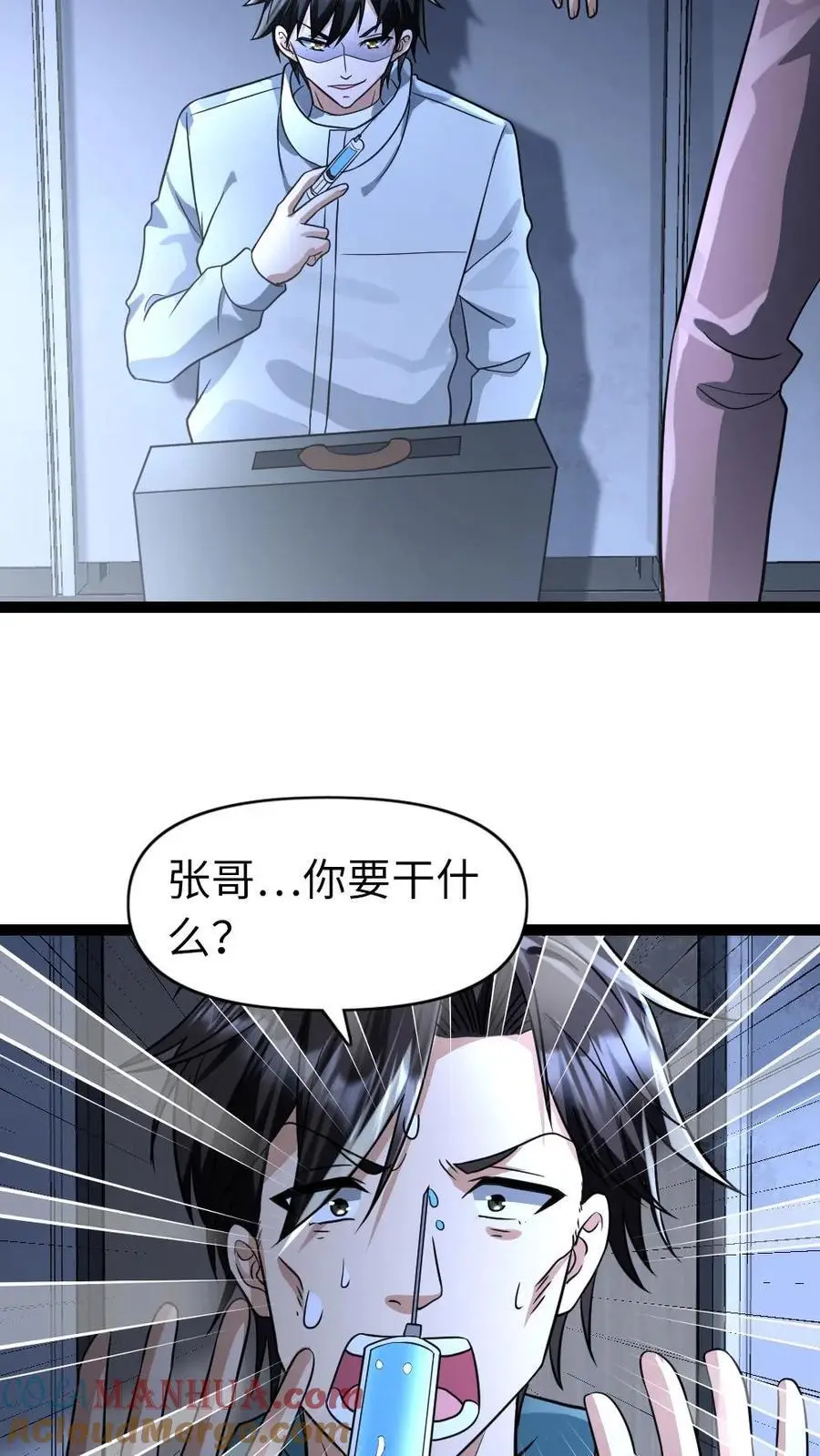 第83话 你不要过来啊！ 第7页