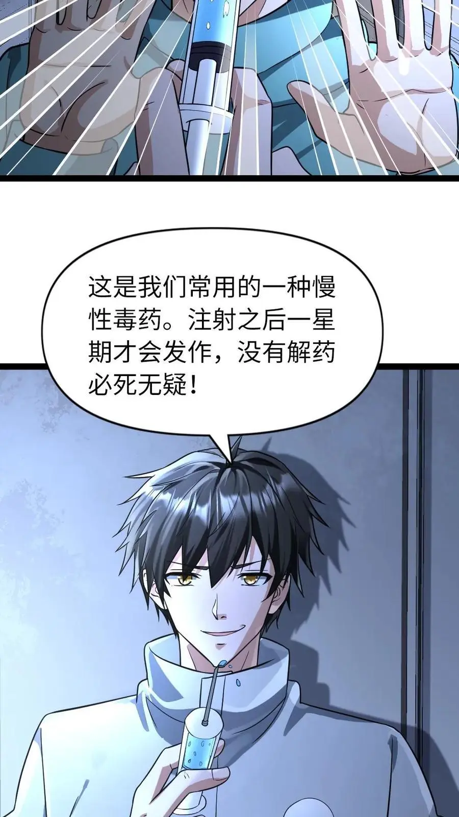 第83话 你不要过来啊！ 第8页