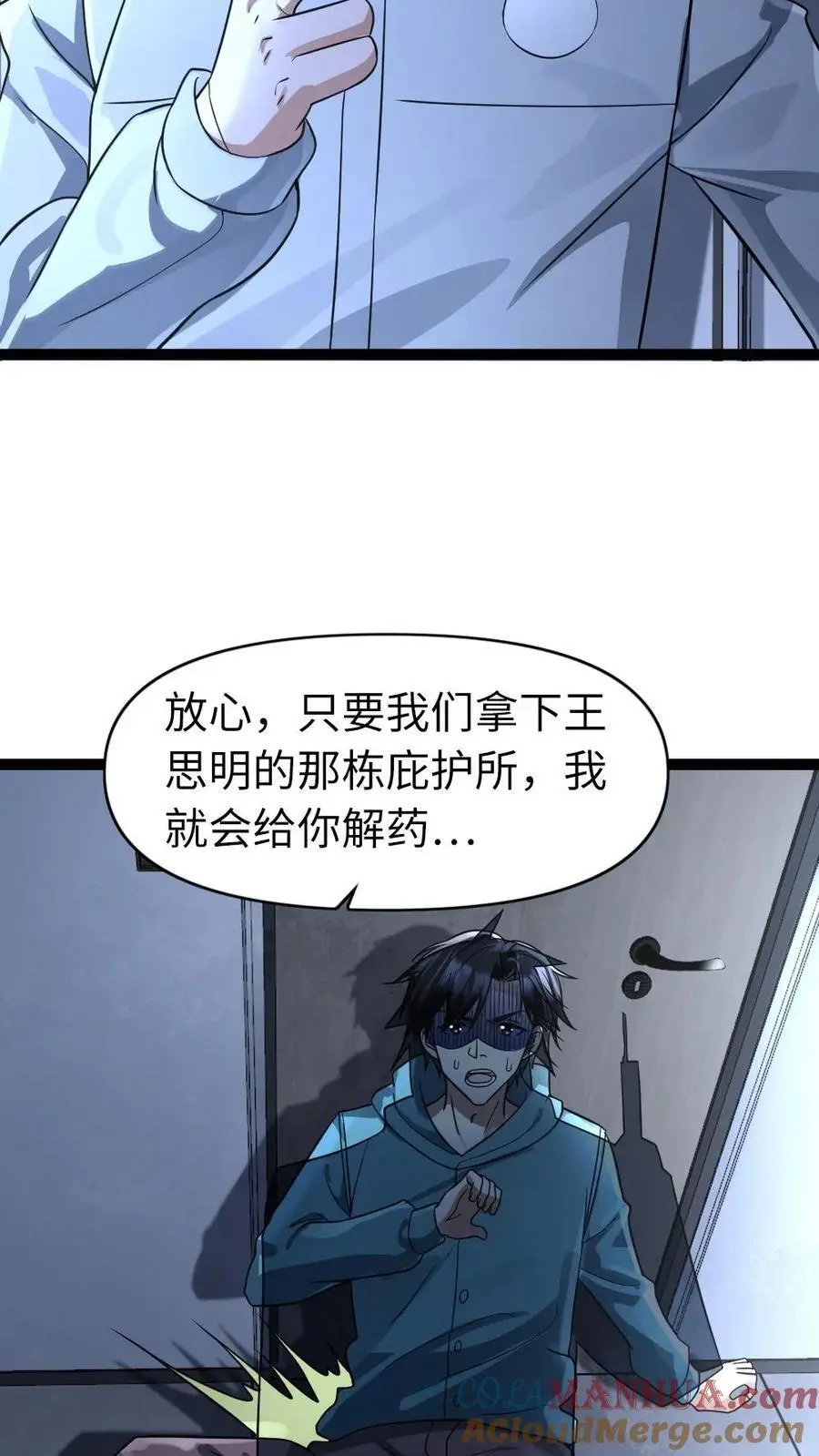 第83话 你不要过来啊！ 第9页