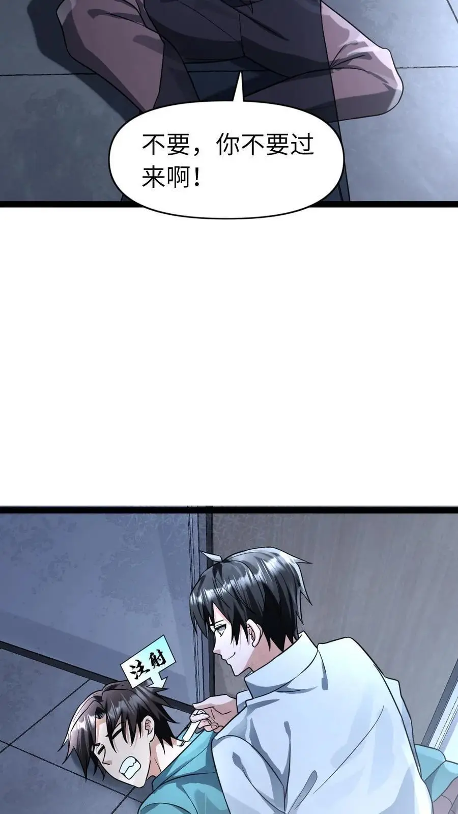 第83话 你不要过来啊！ 第10页