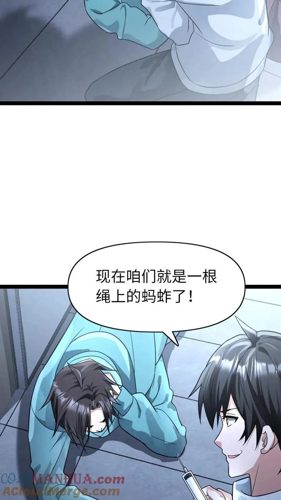 第83话 你不要过来啊！ 第11页